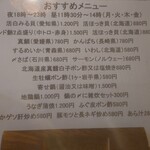 和 - おすすめメニュー　価格税抜