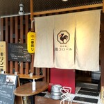 鶏コロール - 