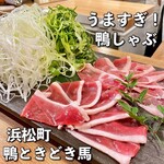 鴨ときどき馬 浜松町本店 - 