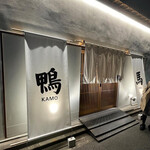 鴨ときどき馬 - 