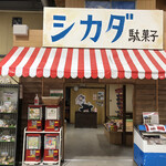 日本一のだがし売り場 - 