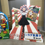 日本一のだがし売り場 - 