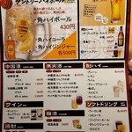 本格四川料理 中村屋 - ドリンクメニュー