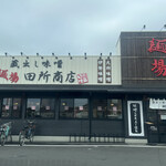 麺場 田所商店  - お店外観。田所商店では比較的新しいお店。