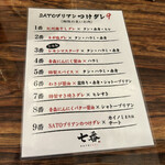 SATOブリアン七番 - 