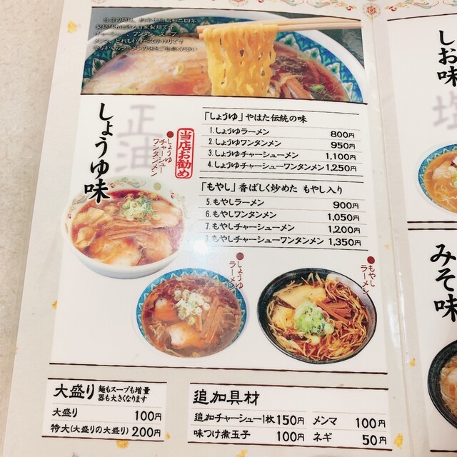 メニュー写真 : 老麺 やはた - 白糠/ラーメン | 食べログ
