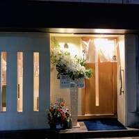 鮨 そえ島 - 