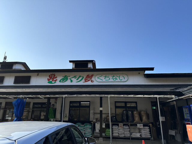 あぐり夢くちない - 北上（ラーメン）の写真