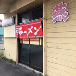 食事の店　燕京 - 