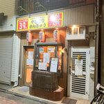 やきとりさんきゅう - 外観