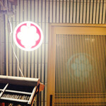 炭火串焼きと蕎麦とお酒 一房屋 - 