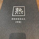 SOOKDAL - 