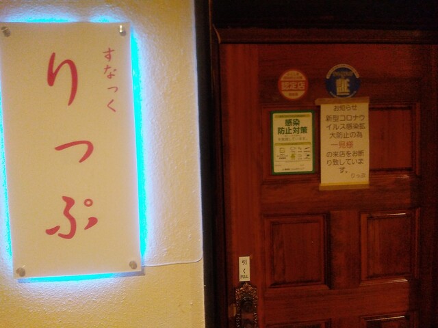 リップ（Lipp） - 会津若松（バー）