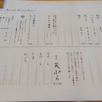 蕎房 猪口屋 - メニュー