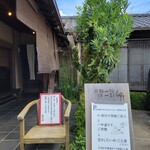 蕎房 猪口屋 - 店舗