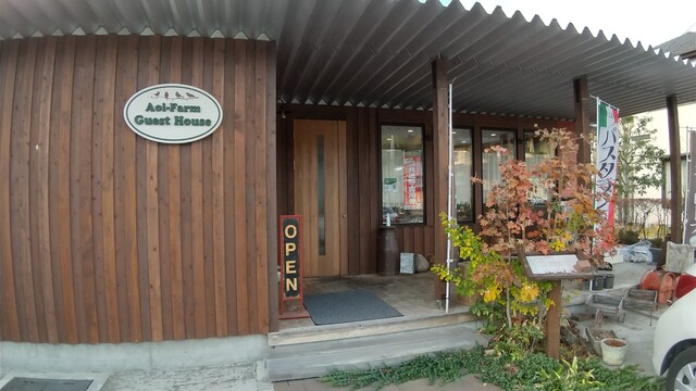 あおいファーム Guest House（Aoi-Farm） - 岡（洋食）の写真