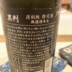 澤いち - 黒判　復刻版　限定酒