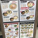 和風らーめん 夢館 - メニュー