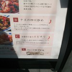 陳麻婆豆腐 - ランチメニューです。店前に掲げられています