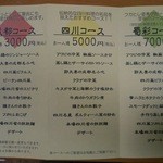 陳麻婆豆腐 - コースメニューです