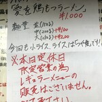 鴨出汁中華蕎麦 麺屋yoshiki - 愛を鶏もつラーメン