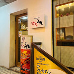 焼肉ホルモン はなうし - 