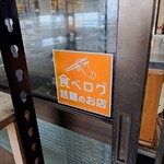 うどんや - 食べログ話題のお店