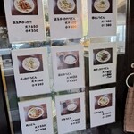 うどんや - メニュー