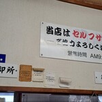 うどんや - 当店はセルフサービス店です