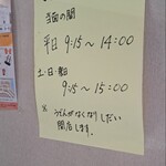 うどんや - 営業時間短縮のお知らせ