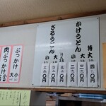 うどんや - メニュー