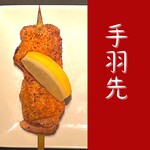 焼き鳥 ショウチャン - 