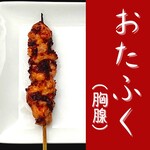 焼き鳥 ショウチャン - 