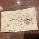焼肉 鶯谷園 - 221130水　東京　焼肉 鶯谷園　レシート