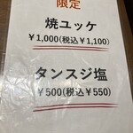 焼肉 鶯谷園 - 221130水　東京　焼肉 鶯谷園　限定品メニュー
