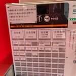 高崎はた山 - 【2022.12.1(木)】券売機