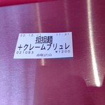 高崎はた山 - 【2022.12.1(木)】食券