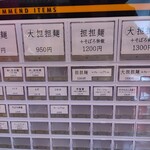 高崎はた山 - 【2022.12.1(木)】券売機