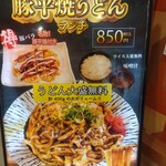 Okonomiyaki Yukari - メニュー表。