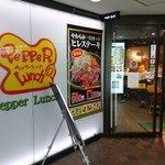 Pepper Lunch - 外観