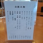 活魚料理 びんび家 - お飲み物メニュー
