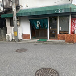 いまだお好み焼き - 