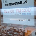 活魚料理 びんび家 - 営業時間