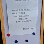 活魚料理 びんび家 - 価格改訂のお知らせ