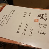 鳳 - 