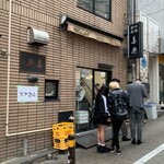 中華麺店 喜楽 - 