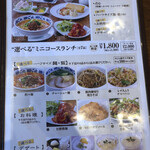 名鉄菜館 - メニュー