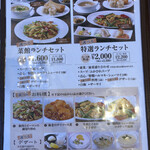 名鉄菜館 - メニュー２