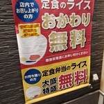 松のや - 定食のライス おかわり無料