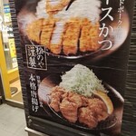 松のや - 熟成チルドポーク使用 ロースかつ